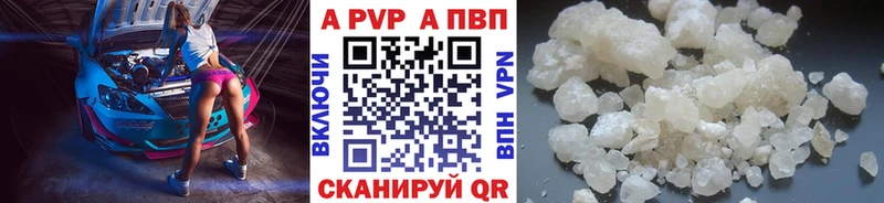 Купить где  Конаково  APVP кристаллы 